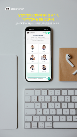 Deskterior.AI는 AI 기반의 데스크 환경 설계 서비스로, 사용자의 업무 스타일과 취향에 맞춘 최적의 작업 공간을 제안한다. 단순한 데스크 배치를 넘어, 생산성과 창의성을