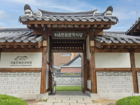 서울남산국악당과 서울돈화문국악당(사진)이 안전사고 없는 선진 공연문화 확산을 위해 공연장안전지원센터와 공연 안전 협력 업무협약을 체결했다