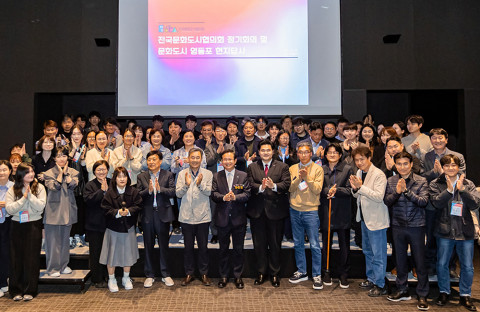 2025년 전국문화도시협의회 정기회의