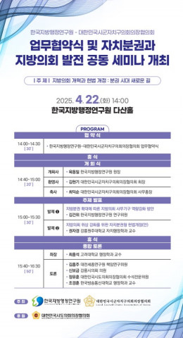 업무협약식 및 자치분권과 지방의회 발전 공동 세미나 개최 포스터