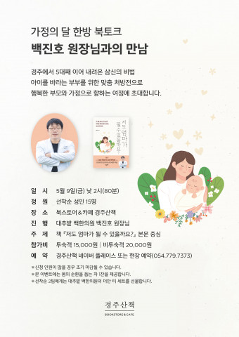 라한호텔 백진호 대추밭백한의원 원장 북토크 홍보물