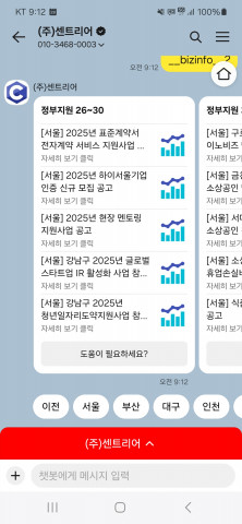 ‘쎈AI’에서 카카오톡으로 정부지원금을 한 번에 확인할 수 있다. 전국 창업·기술·금융 지원 정보와 서류를 카카오톡으로 손쉽게 열람할 수 있다. 매일 새로운 정보가 무료로 업데이트