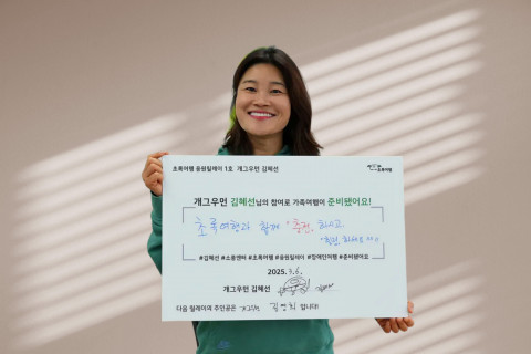 초록여행 응원릴레이 1호에 참여한 개그우먼 김혜선