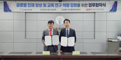 24일 서울미디어대학원대학교와 한국폴리텍대학이 글로벌 인재 양성 및 교육·연구 역량 강화를 위한 업무협약을 체결했다