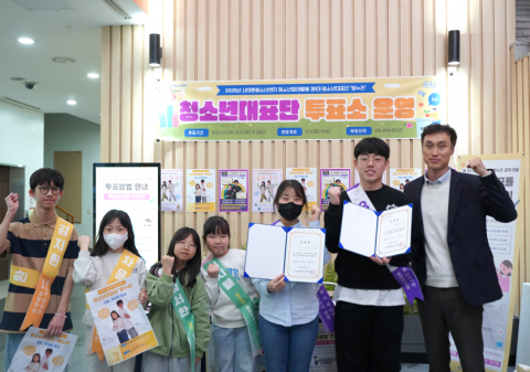 서대문청소년센터 제1대 청소년대표단 당선