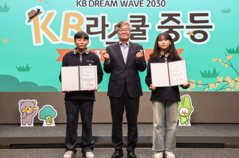 KB라스쿨(중등) 3기 발대식이 성황리 개최됐다(제공: 사회복지법인 아이들과미래재단)