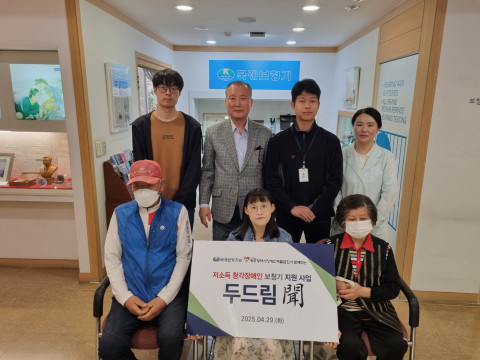 국제보청기와 함께하는 저소득 청각장애인 보청기 지원 사업 ‘두드림 문’