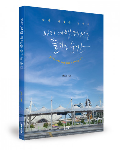 안소연 지음, 좋은땅출판사, 232쪽, 1만5000원