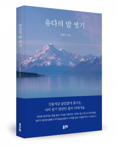 김찬옥 지음, 좋은땅출판사, 204쪽, 1만6800원