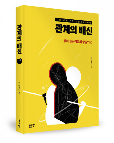 전찬우 지음, 좋은땅출판사, 280쪽, 1만7000원