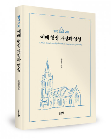 송명환 지음, 좋은땅출판사, 412쪽, 1만8000원