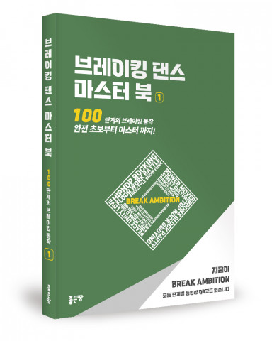 브레이크 엠비션(이정석, 전경배, 안상규, 차경진, 진채완, 장지훈, 조인후) 지음, 좋은땅출판사, (1권)200쪽, 1만7000원 (2권)284쪽, 1만7000원 (3권)280쪽