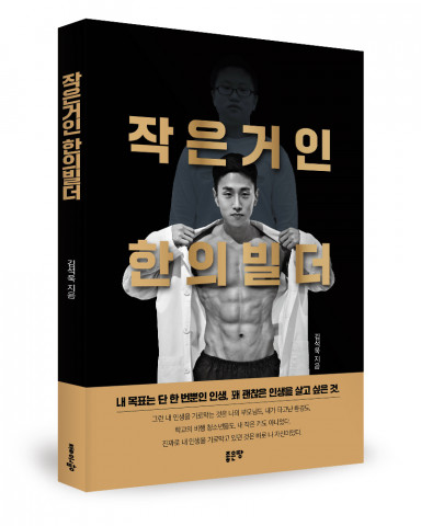 김석욱 지음, 좋은땅출판사, 208쪽, 1만7000원