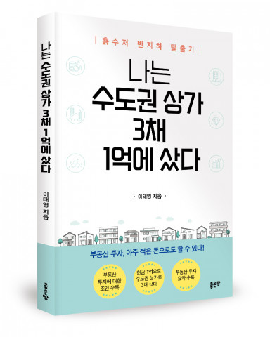 이태영 지음, 좋은땅출판사, 176쪽, 1만6800원