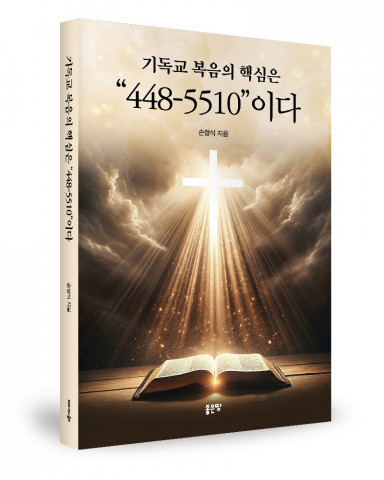 손형식 지음, 좋은땅출판사, 328쪽, 1만5000원