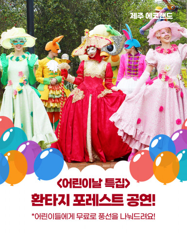 플라워 마스크 페스티벌