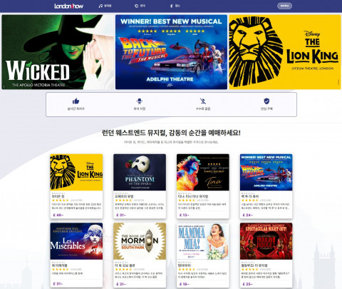 런던 뮤지컬 예매 사이트 ‘런던쇼’가 정식 서비스를 시작했다