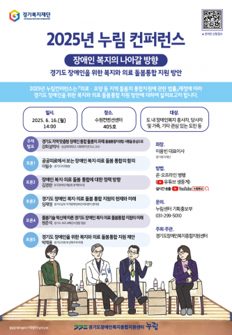 ‘2025년 누림 컨퍼런스’ 일정변경 안내