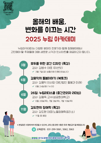 2025 누림아카데미 포스터