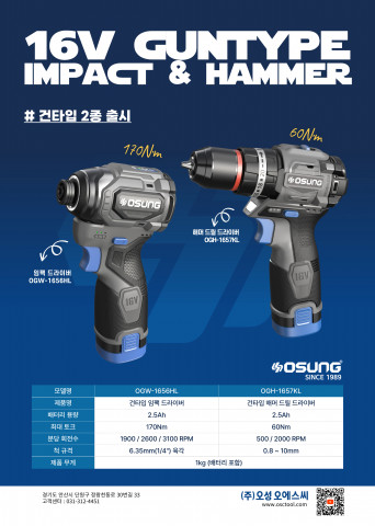 오성오에스씨 신제품 출시