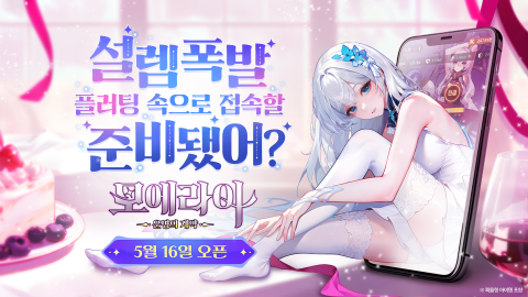 ‘모에라이: 운명의 계약’ 정식 오픈 포스터
