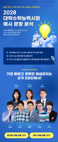 2028 수능 예시 문항 분석 이미지
