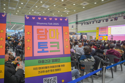 ‘2025 담마토크’ 현장
