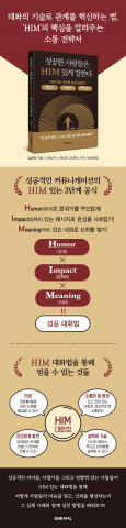 성공한 사람들은 HIM 있게 말한다 상세페이지