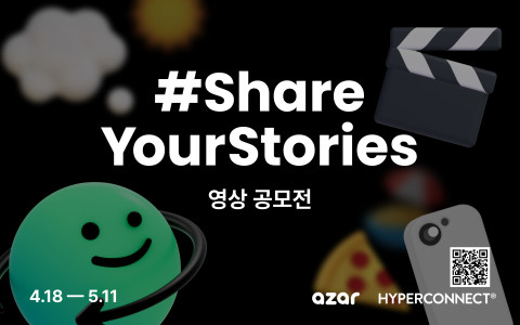 하이퍼커넥트의 글로벌 영상 채팅 플랫폼 ‘아자르’가 사용자를 대상으로 ‘#ShareYourStories’ 영상 공모전을 진행한다