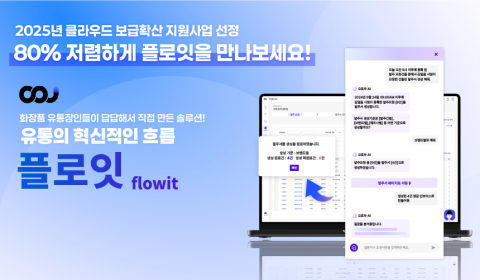 아이블소프트 ‘플로잇(Flowit)’, 2025년 클라우드 보급확산 지원사업 공급기업 선정