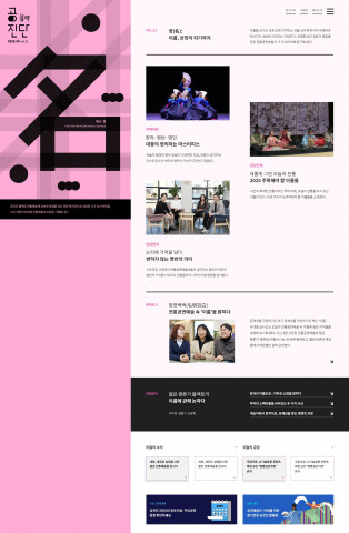 개편된 ‘공진단 블랙’ 메인 화면