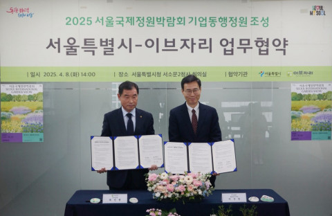 이브자리 최인권 감사(왼쪽)와 서울시 이수연 정원도시국장(오른쪽)이 지난 8일 서울 중구 서울특별시청서소문2청사에서 ‘2025년 서울국제정원박람회 기업동행정원 조성’을 위한 업무협