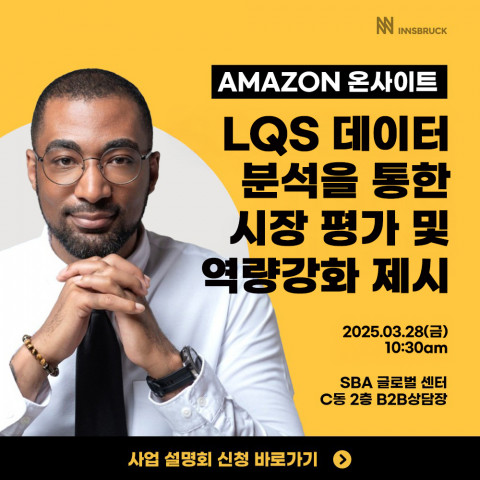 인스브룩크, 해외 PSO 전략 네번째 설명회 진행… LQS 데이터 분석을 통한 시장 평가 및 역량강화 제시