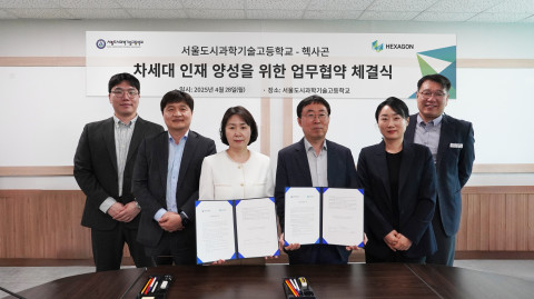 헥사곤이 서울도시과학기술고등학교와 차세대 인재 양성을 위한 업무협약을 체결했다