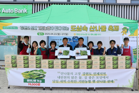 서울 영등포농협 백호 조합장(왼쪽에서 여섯 번째)과 기린농협 정종옥 조합장(왼쪽에서 다섯 번째)이 직원들과 함께 ‘도심속 산나물 축제’에서 산나물 홍보에 나서고 있다