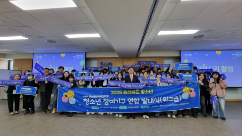 충청북도 청소년 참여기구 연합 발대식 참석자들이 기념사진을 촬영하고 있다