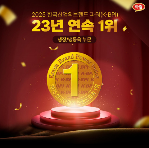 하림이 ‘한국산업의 브랜드파워(K-BPI) 조사’에서 냉장·냉동육 부문 23년 연속 1위를 차지한 것을 기념해 특별 할인 프로모션을 진행한다