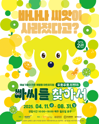 ‘푸룻푸룻 프렌즈 : 빠씨를 찾아서’ 포스터