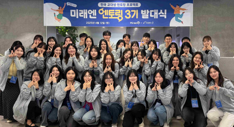 미래엔, 전국 교대생 멘토링 프로젝트 ‘미래엔 엔토링 3기’ 발대식 개최(사진 제공=미래엔)