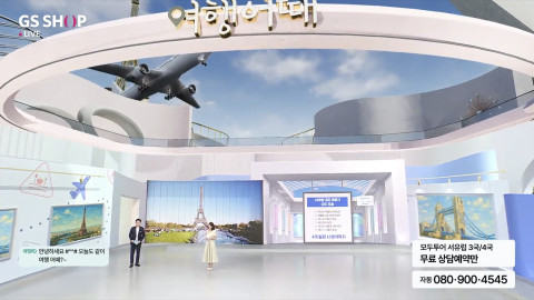 GS샵 여행상품 방송 화면