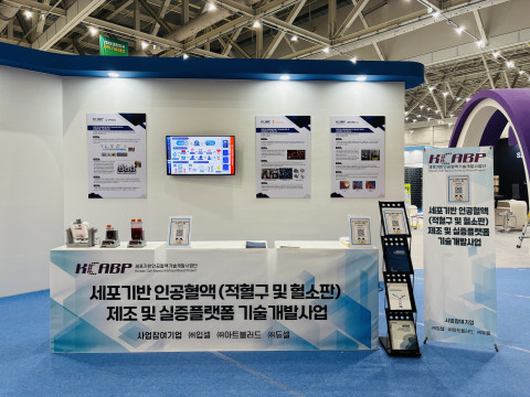 세포기반인공혈액기술개발사업단이 2025 대한민국 과학기술축제에서 연구성과를 전시했다