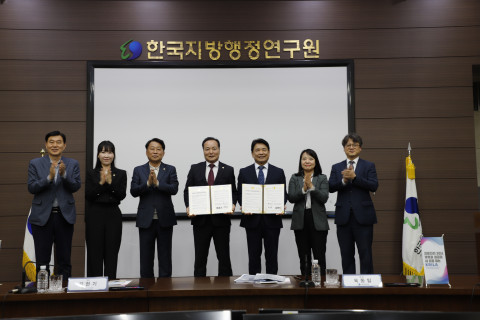 한국지방행정연구원과 대한민국시군자치구의회의장협의회는 22일 한국지방행정연구원 다산홀에서 지방의회 발전 및 의정활동 역량 강화를 위한 업무협약(MOU)을 체결하고, 이를 기념하는 공