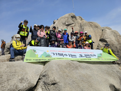 불암산 정상에 등정한 ‘거북이는 오른다’(제공: 서울시립북부장애인종합복지관)