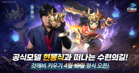 갓깨비 키우기 포스터