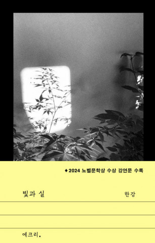‘빛과 실’ 표지