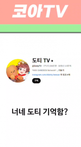 코아TV 채널 쇼츠 썸네일