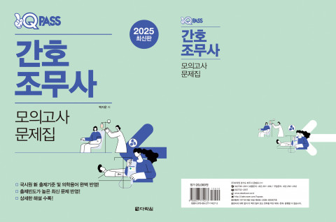 2025 원큐패스 간호조무사 모의고사 문제집 표지