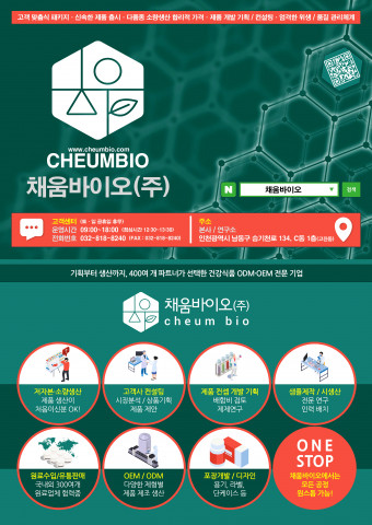 채움바이오 회사 소개 정보