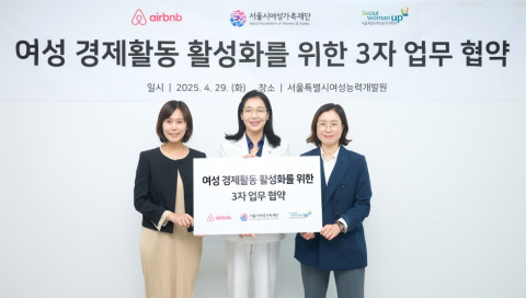 에어비앤비-서울시여성가족재단-서울시여성능력개발원 3자 협약식(MOU). 왼쪽부터 서가연 에어비앤비 코리아 컨트리매니저, 박정숙 서울시여성가족재단 대표이사, 장혜연 서울시여성능력개발