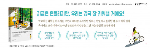 굿인포메이션이 신간 ‘흔들리지만 잘 키우고 싶습니다’를 출간했다